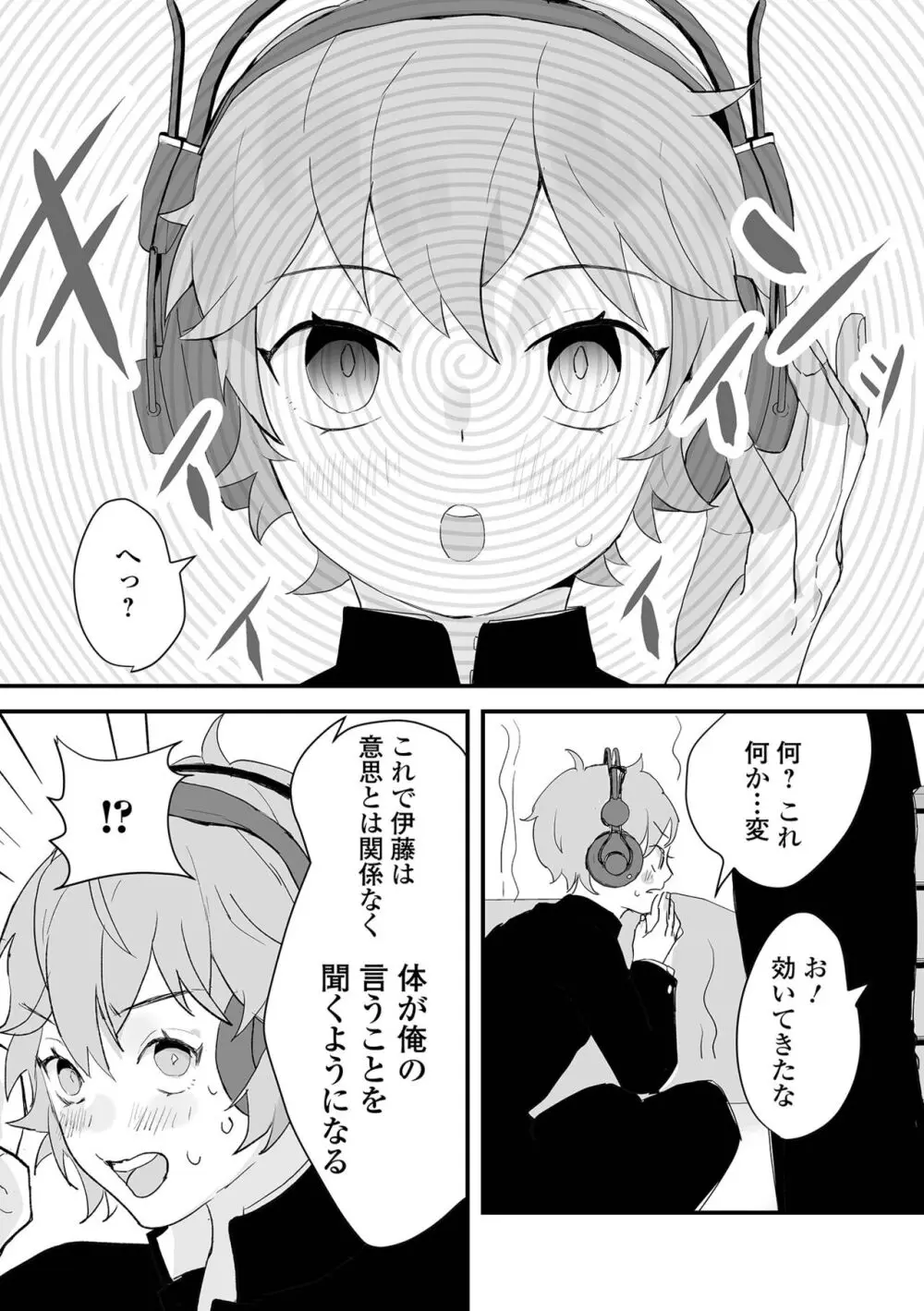 男の娘・れくしょんッ！S AD 催淫掛けられ男の娘！！ Page.54