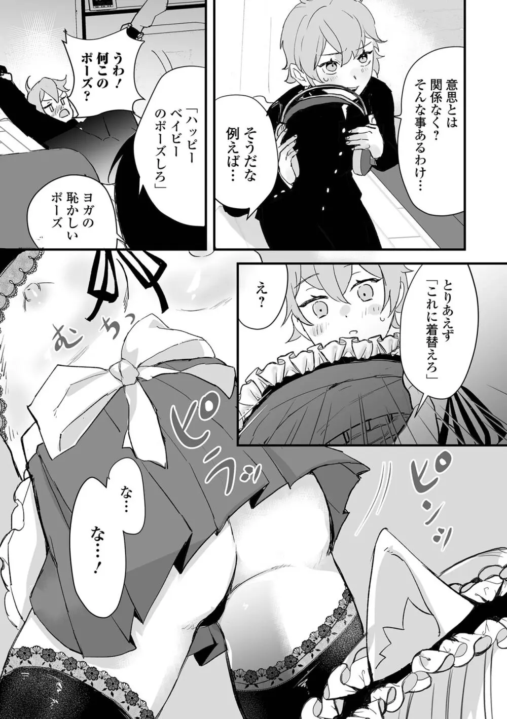 男の娘・れくしょんッ！S AD 催淫掛けられ男の娘！！ Page.55