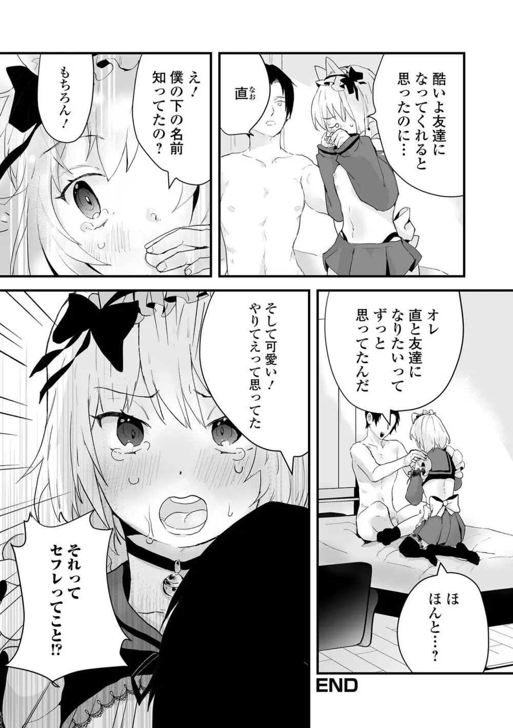 男の娘・れくしょんッ！S AD 催淫掛けられ男の娘！！ Page.66