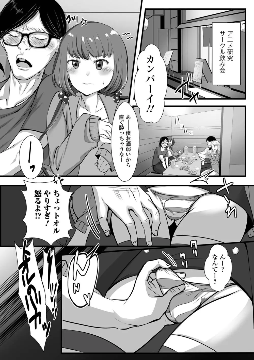 男の娘・れくしょんッ！S AD 催淫掛けられ男の娘！！ Page.69