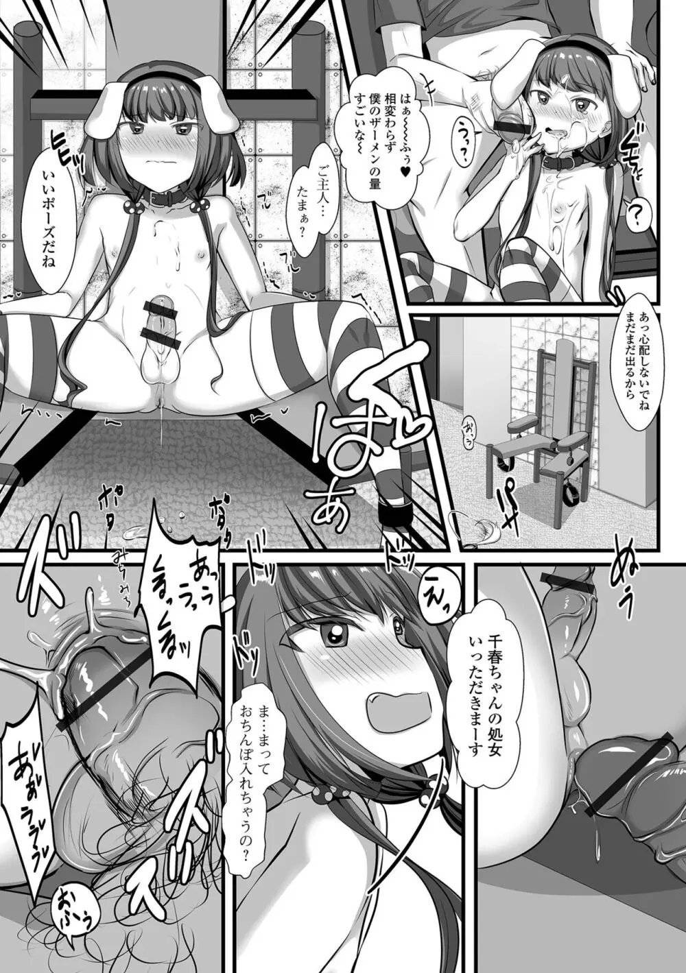 男の娘・れくしょんッ！S AD 催淫掛けられ男の娘！！ Page.75