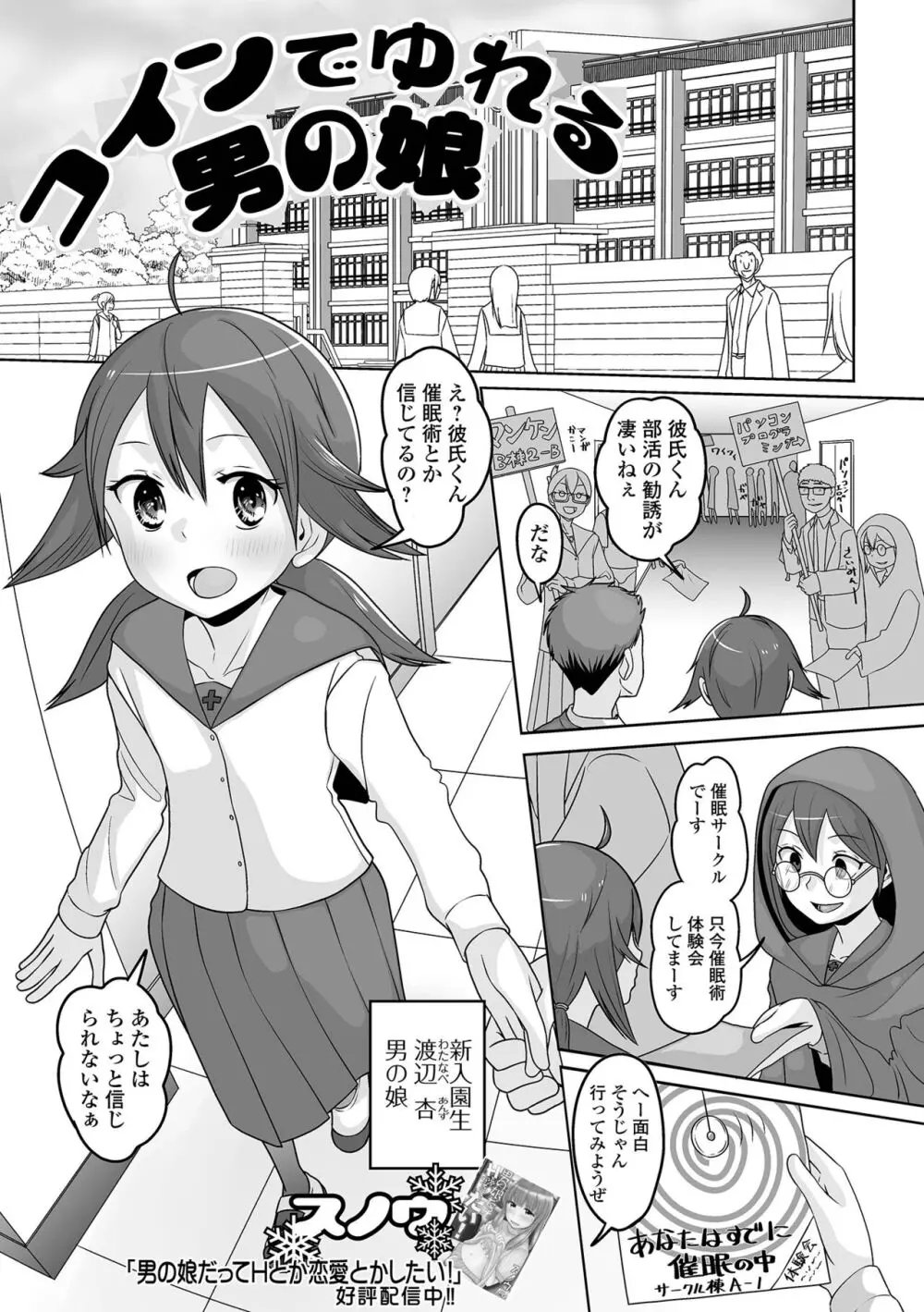 男の娘・れくしょんッ！S AD 催淫掛けられ男の娘！！ Page.83