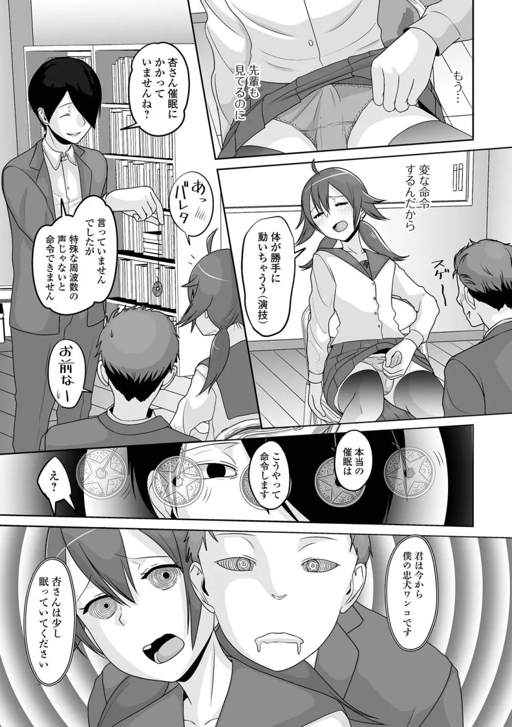 男の娘・れくしょんッ！S AD 催淫掛けられ男の娘！！ Page.85