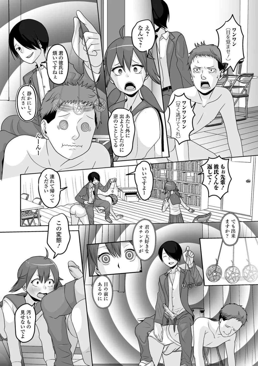 男の娘・れくしょんッ！S AD 催淫掛けられ男の娘！！ Page.87