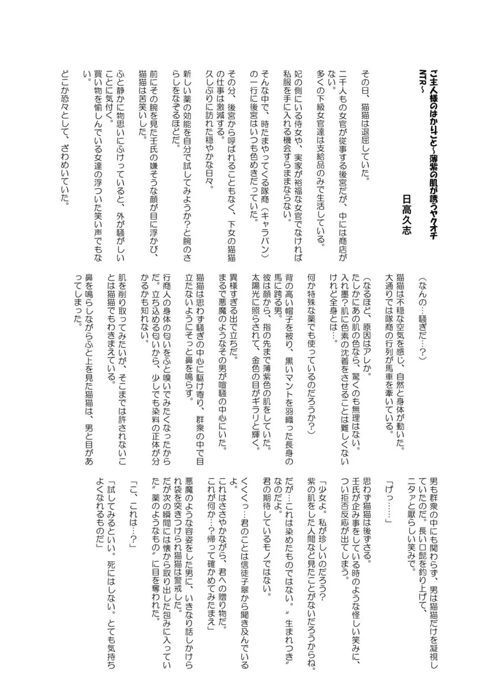 ご主人様の堕としごと Page.34