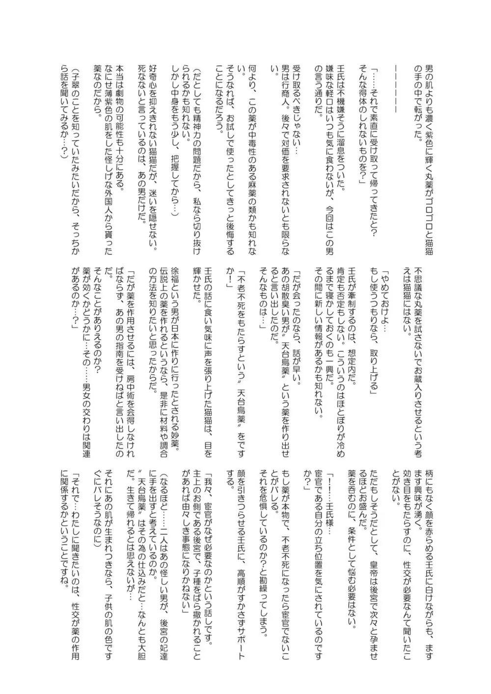 ご主人様の堕としごと Page.35