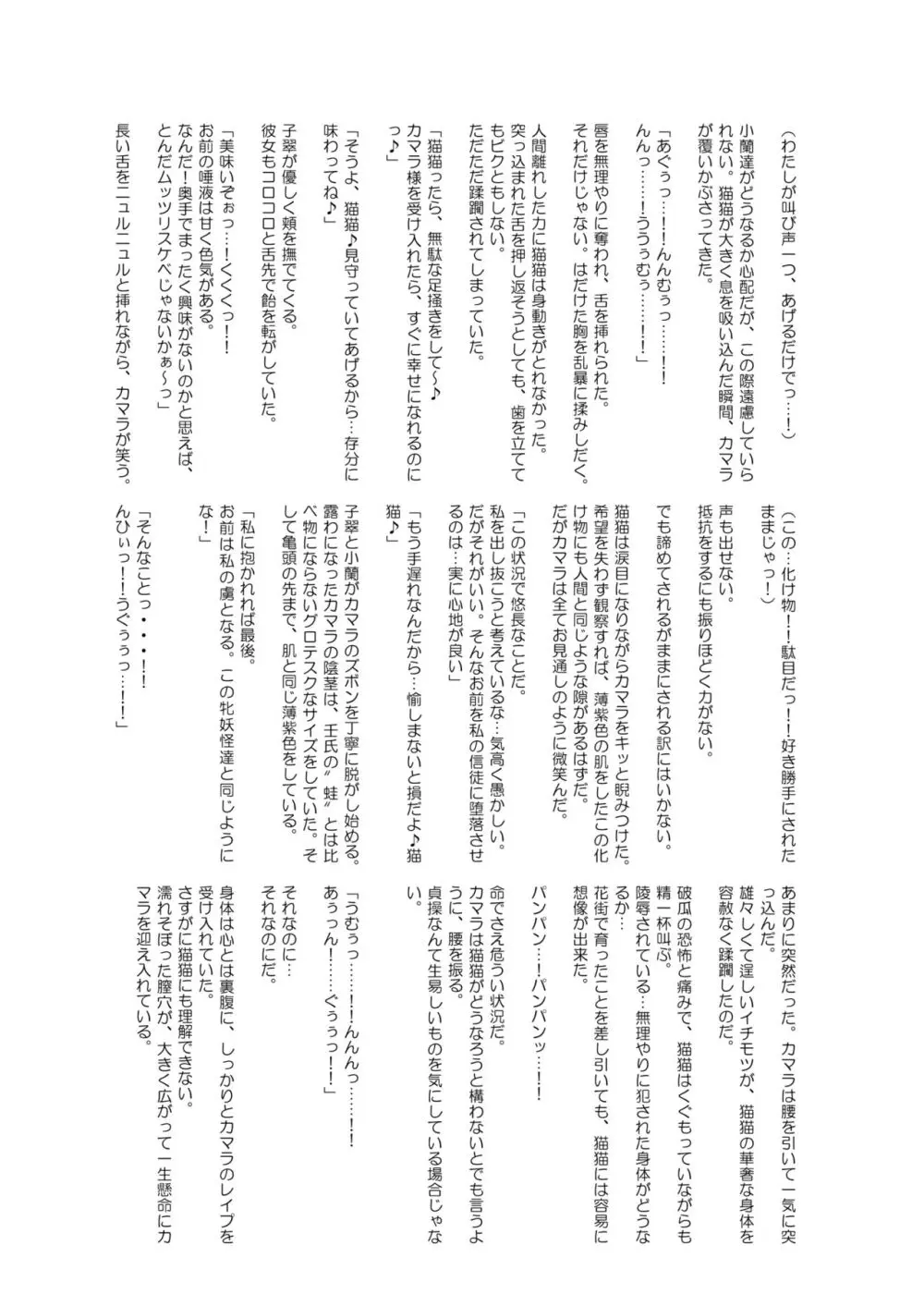 ご主人様の堕としごと Page.38