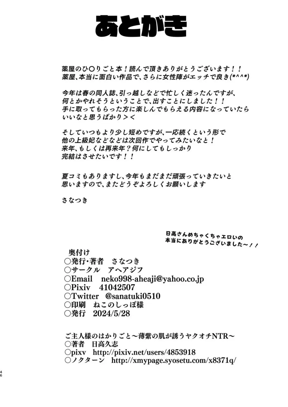 ご主人様の堕としごと Page.46