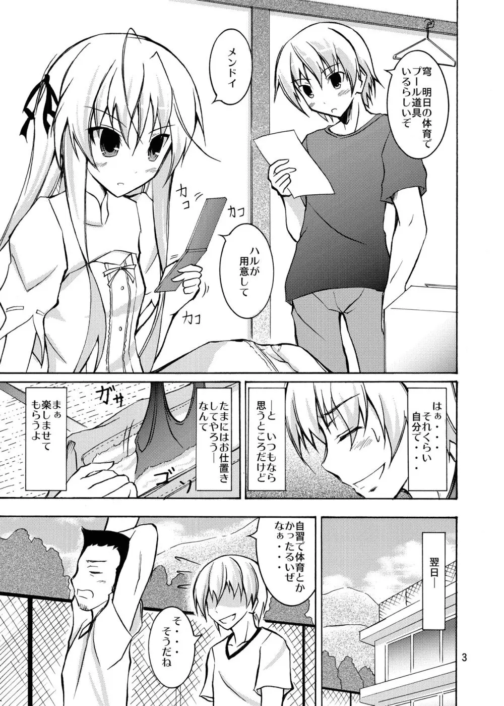 穹と溶ける水着とプール掃除 Page.2