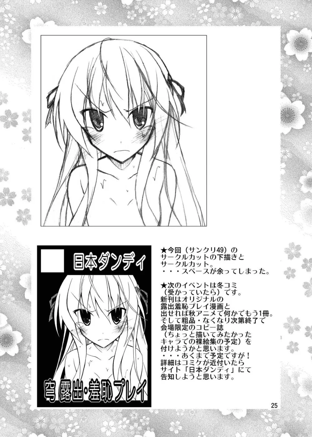 穹と溶ける水着とプール掃除 Page.24