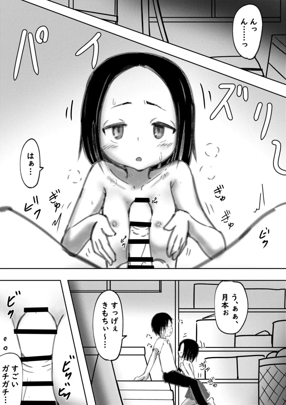 たられば ～セックス上手の月本さん～ Page.7