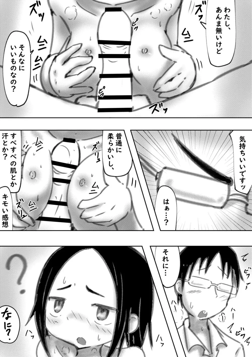 たられば ～セックス上手の月本さん～ Page.9