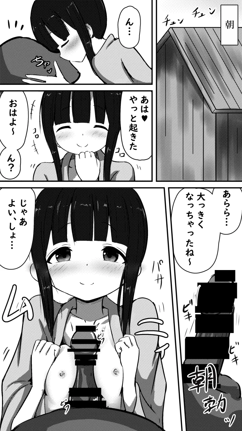 天使なモク◯ンさんとあまあまエッチする話 Page.2