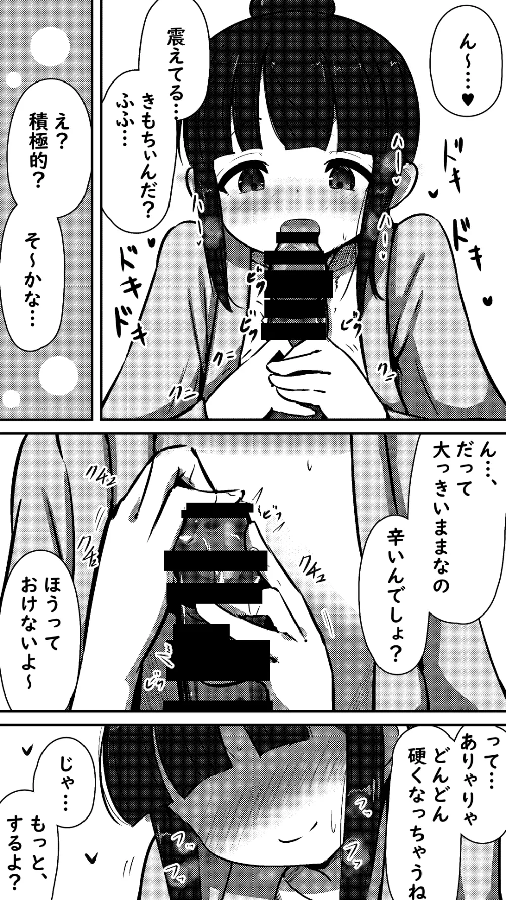 天使なモク◯ンさんとあまあまエッチする話 Page.4