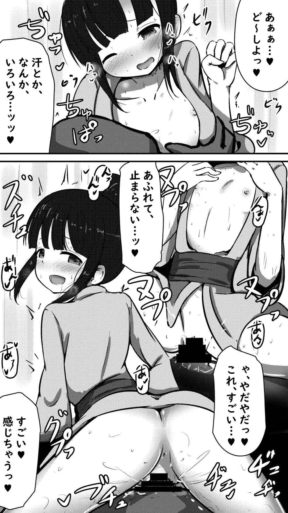 天使なモク◯ンさんとあまあまエッチする話 Page.8