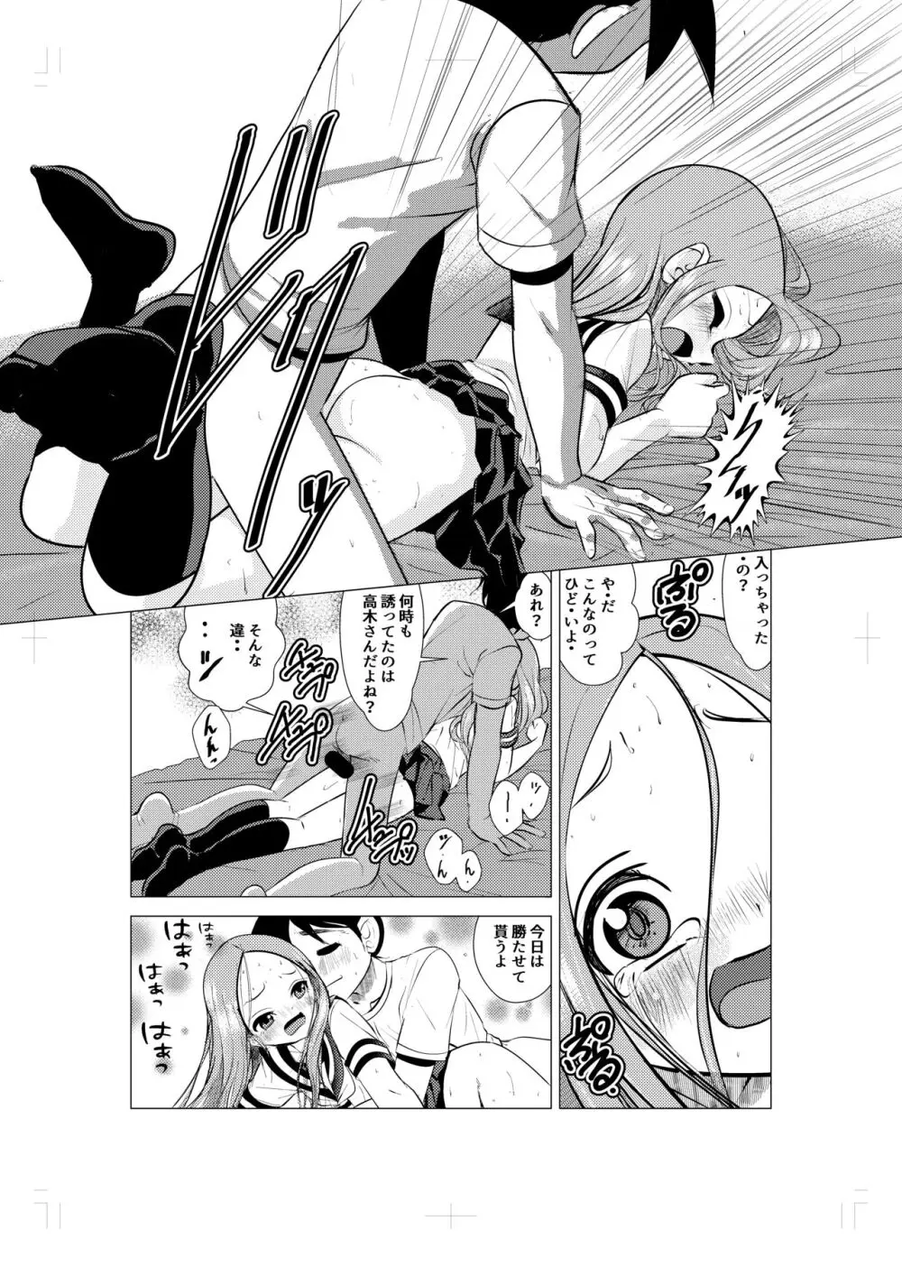 XXX上手の高☆さんー妄想ー Page.5