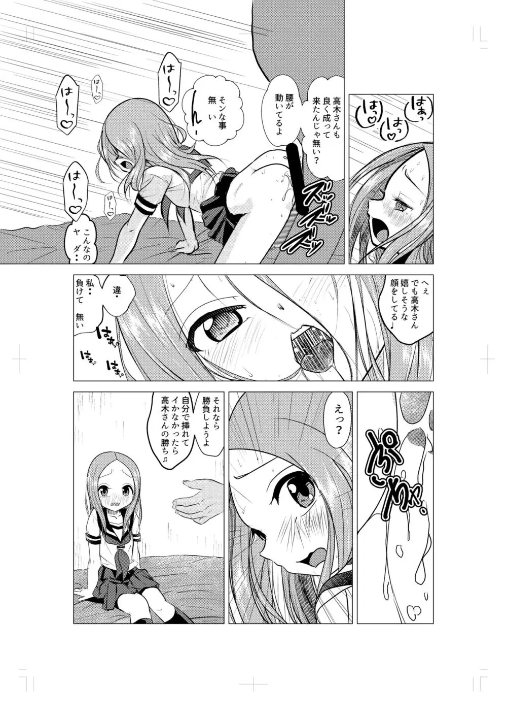 XXX上手の高☆さんー妄想ー Page.6