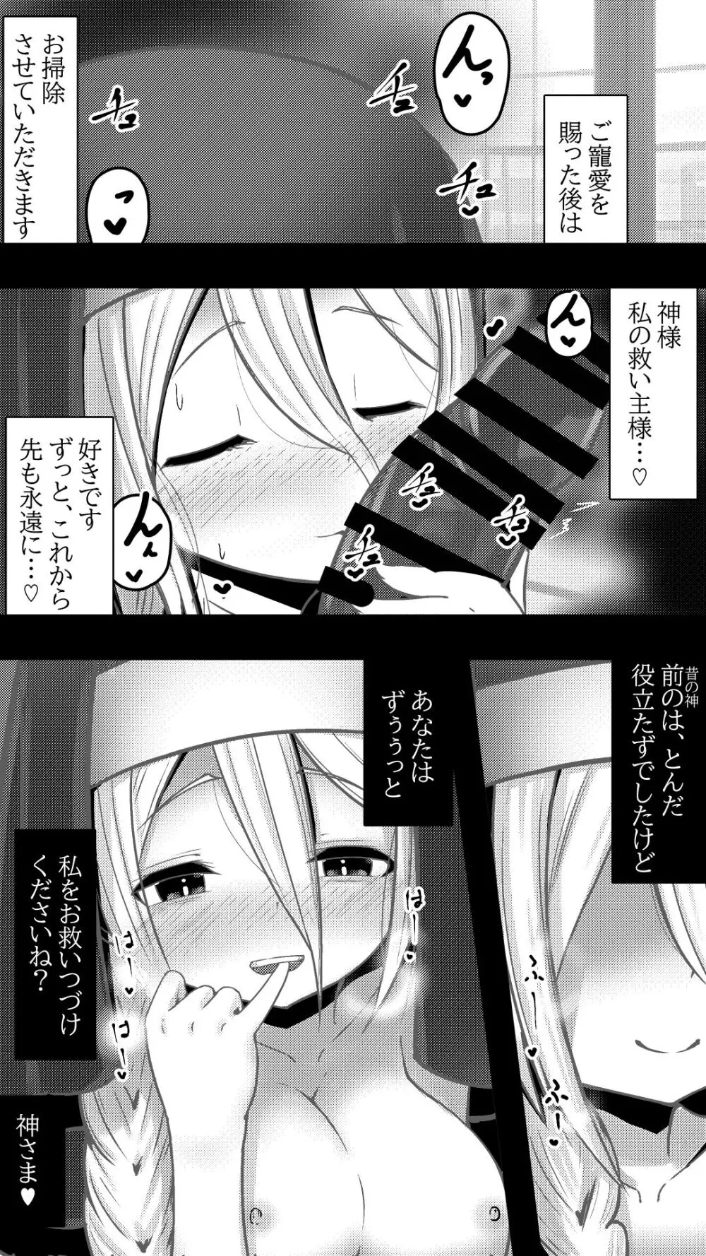 神様のいうとおり ～元シスターがチンポ崇拝に堕ちる話 Page.15