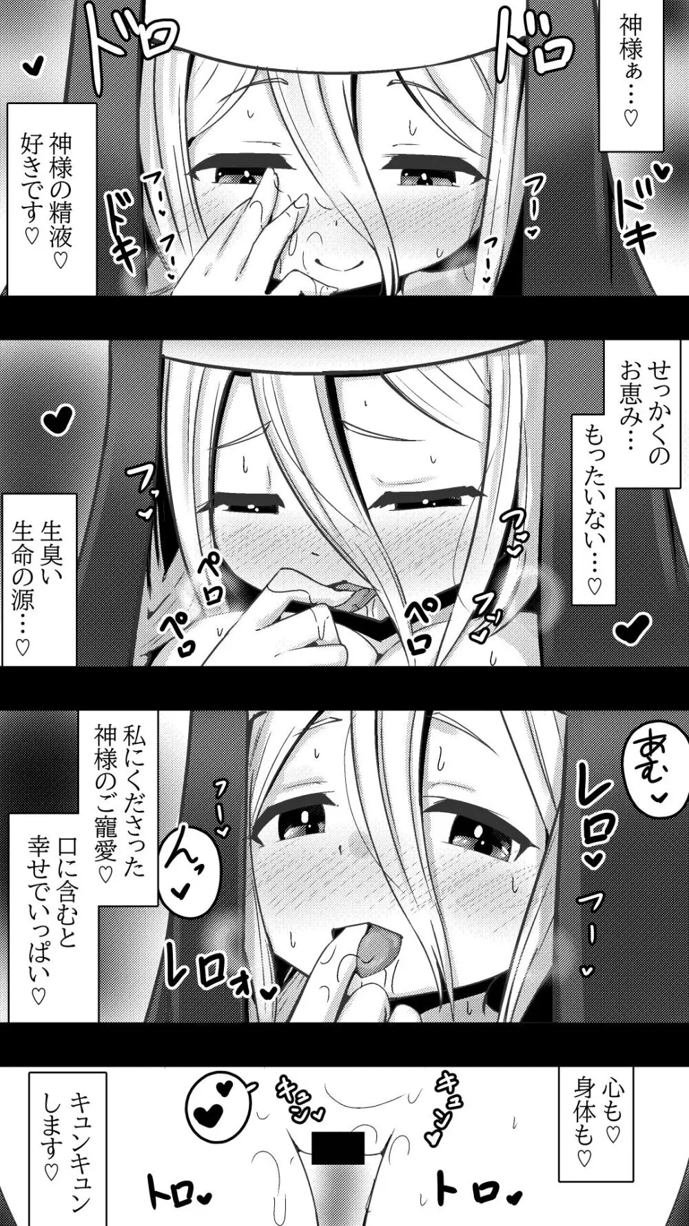 神様のいうとおり ～元シスターがチンポ崇拝に堕ちる話 Page.8