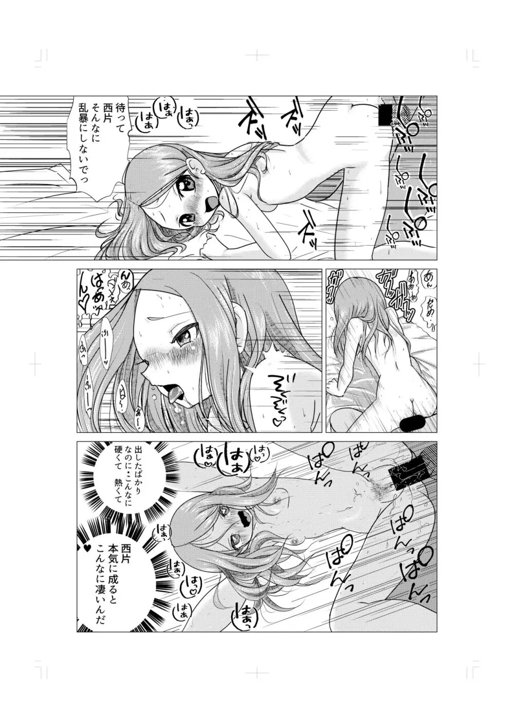 おさそい上手の高☆さん Page.17