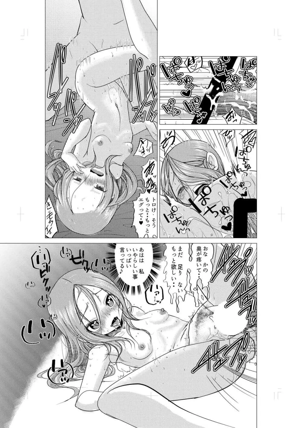 おさそい上手の高☆さん Page.23