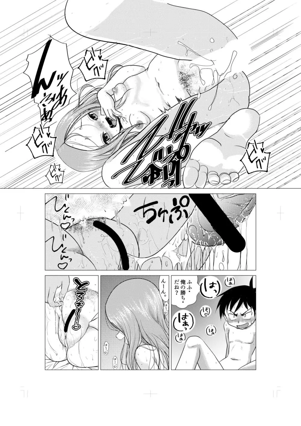 おさそい上手の高☆さん Page.25