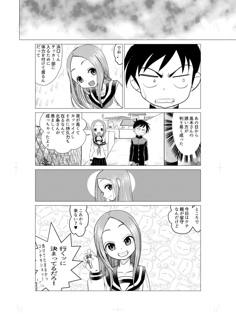 おさそい上手の高☆さん Page.33