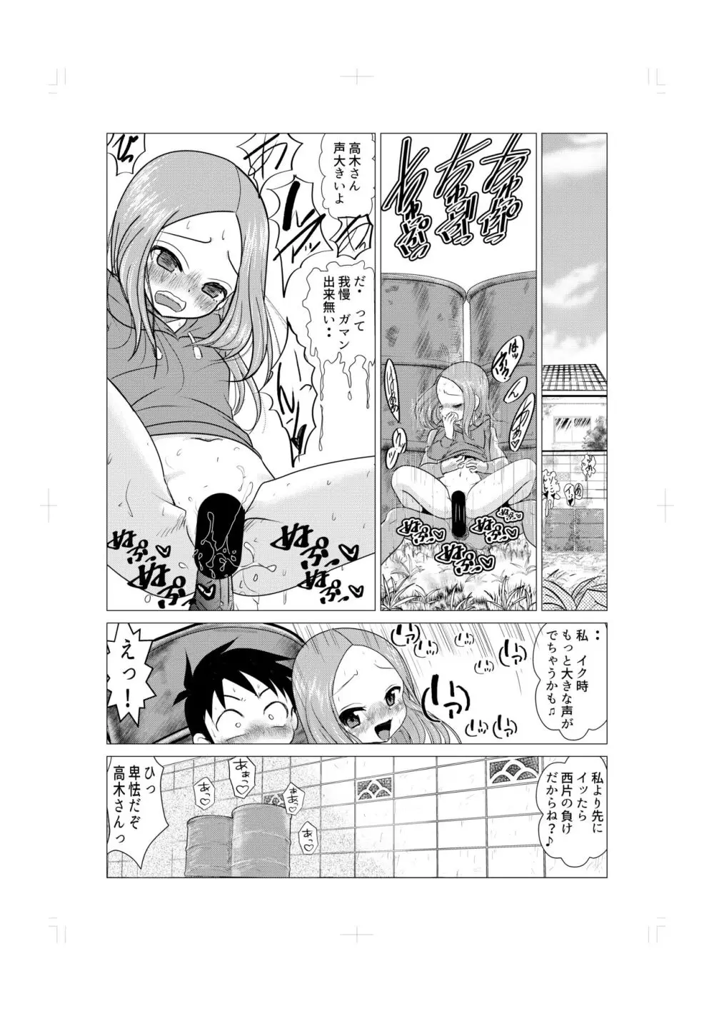 おさそい上手の高☆さん Page.8