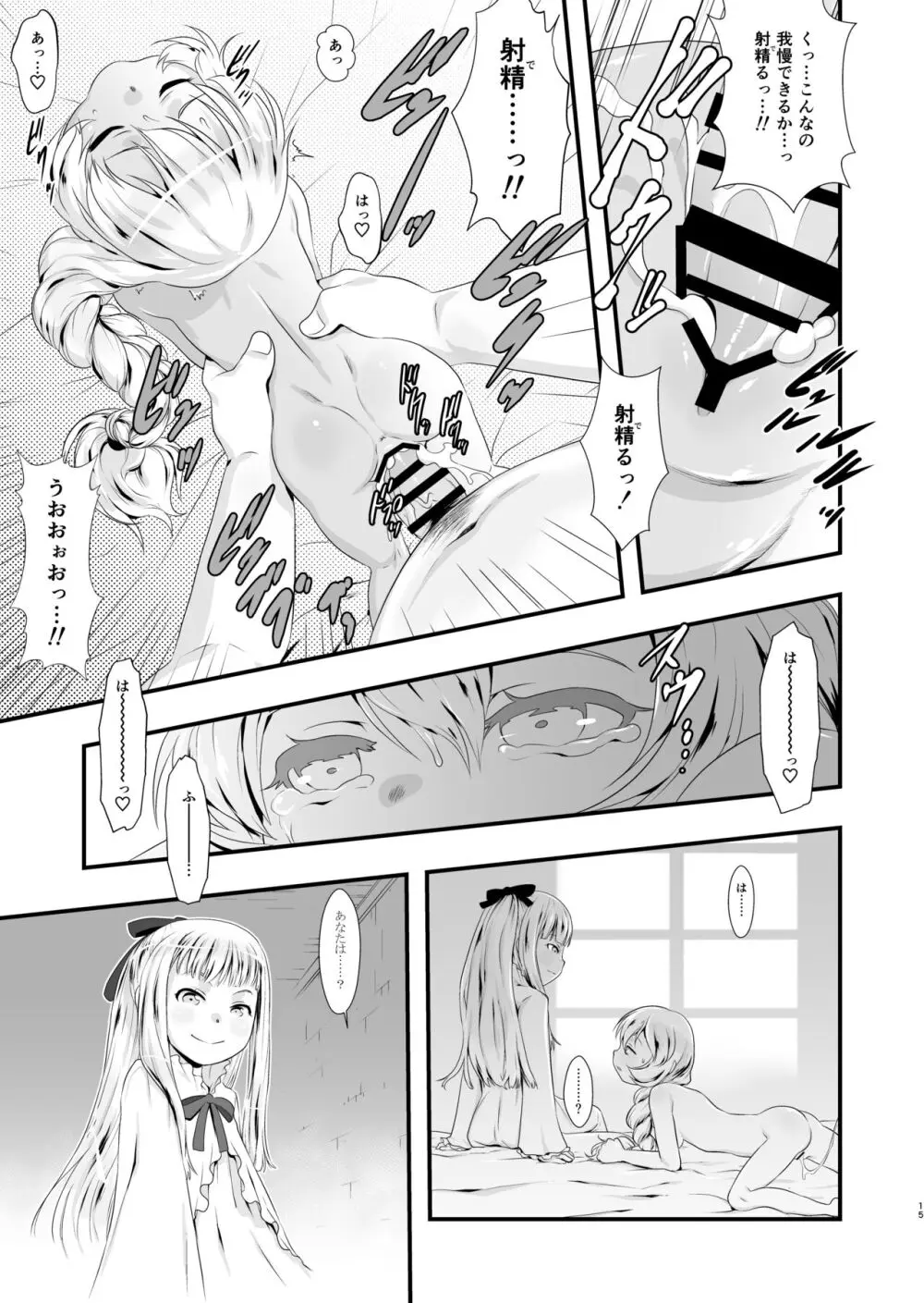 皎い少女 -誕- Page.14