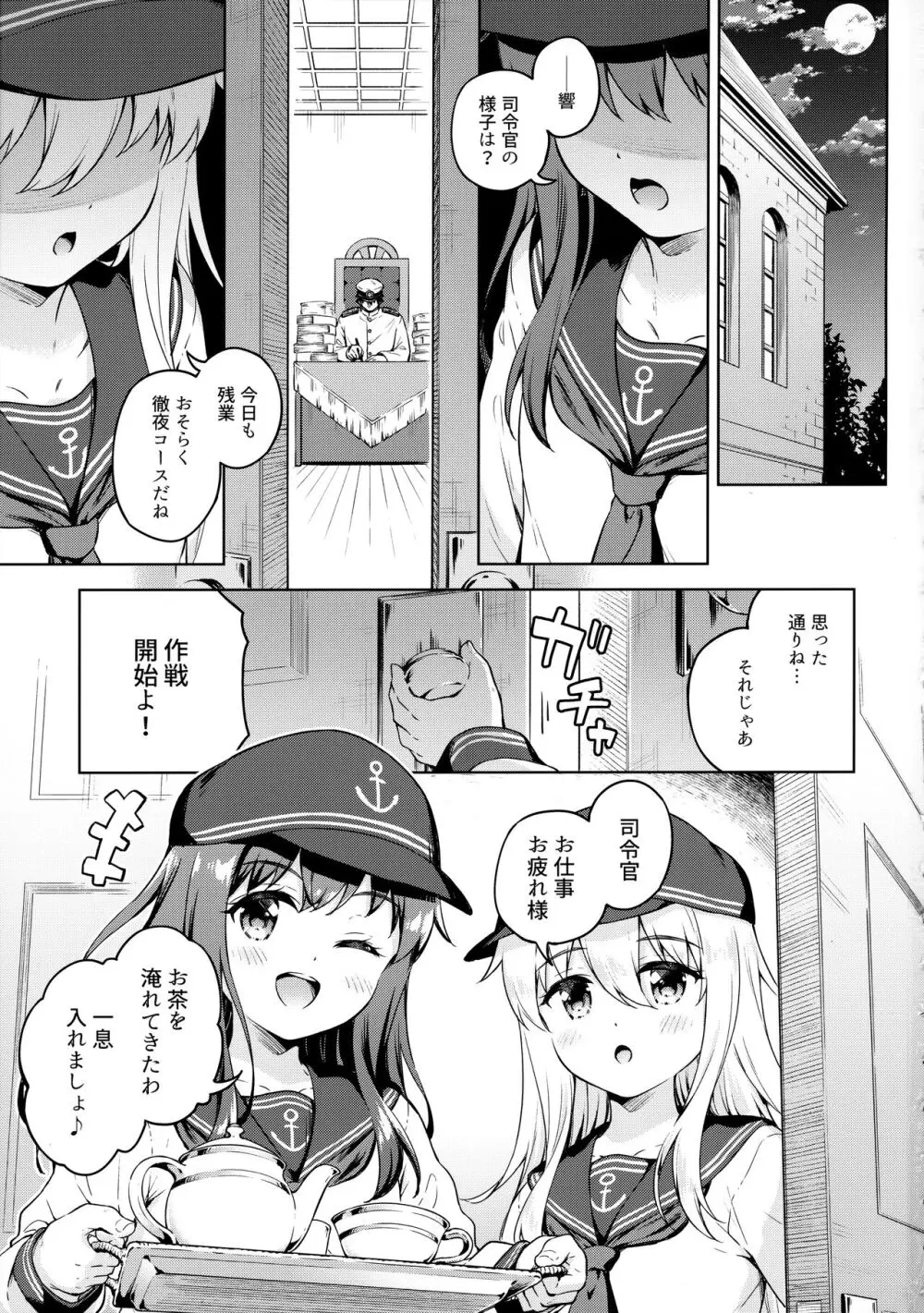 だいろくリフレ 暁響ぬるぬるマッサージ Page.2