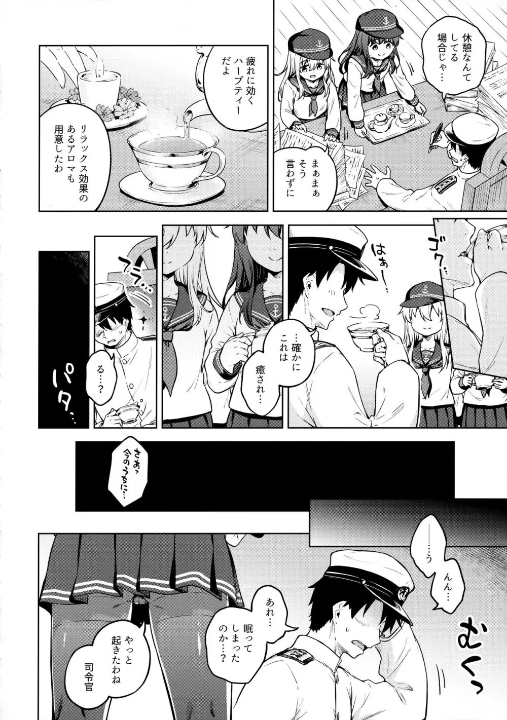 だいろくリフレ 暁響ぬるぬるマッサージ Page.3