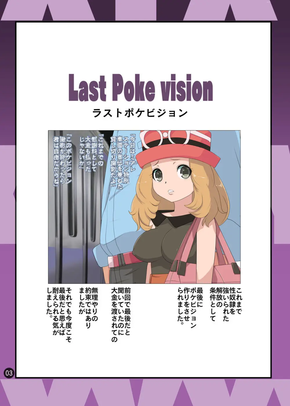 SERENA BOOK 3 Last Poke vision ラストポケビジョン - 同人誌 - エロ漫画 - NyaHentai