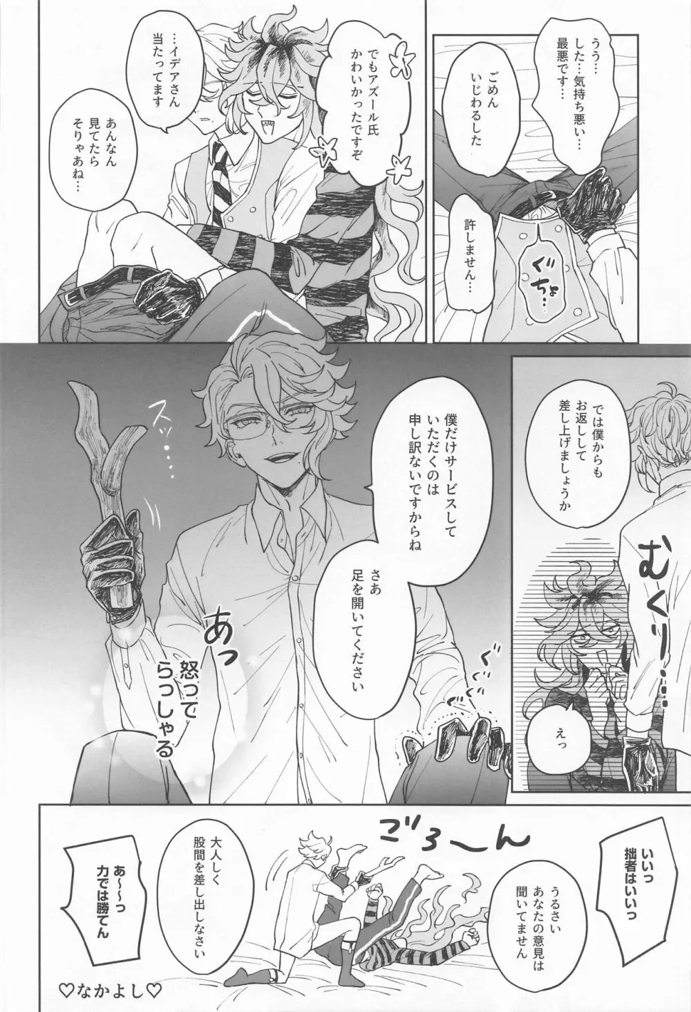 イデアさんは才能のムダづかい！ Page.13