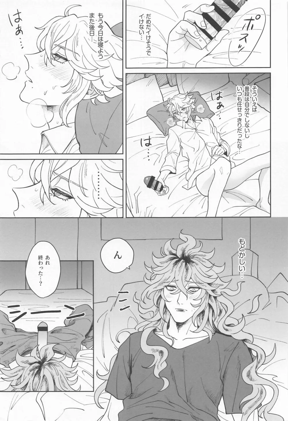 イデアさんは才能のムダづかい！ Page.22