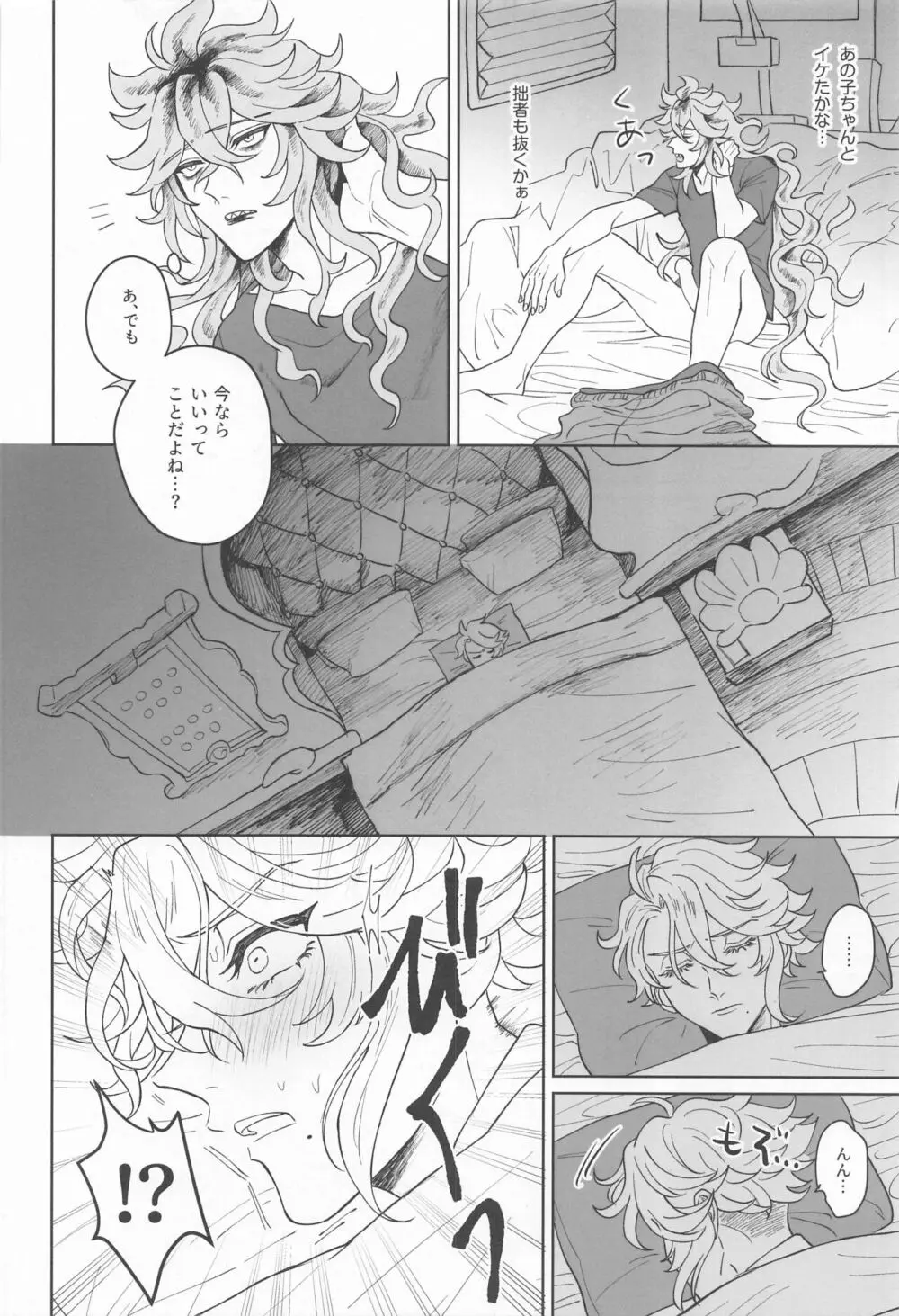 イデアさんは才能のムダづかい！ Page.23