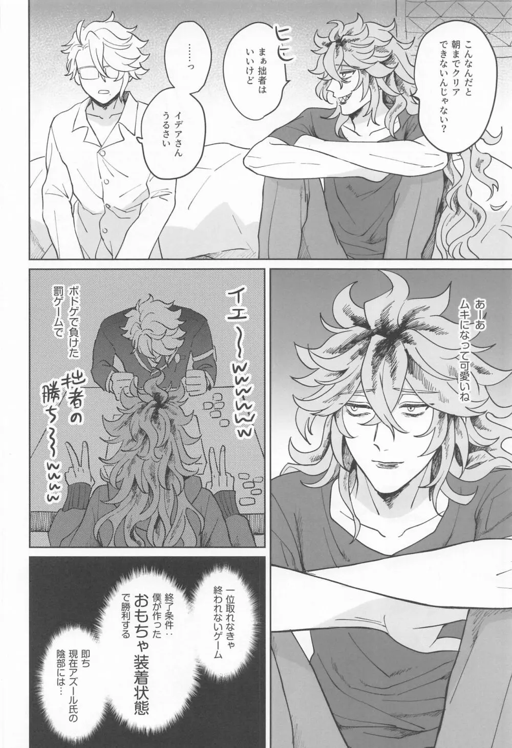 イデアさんは才能のムダづかい！ Page.33