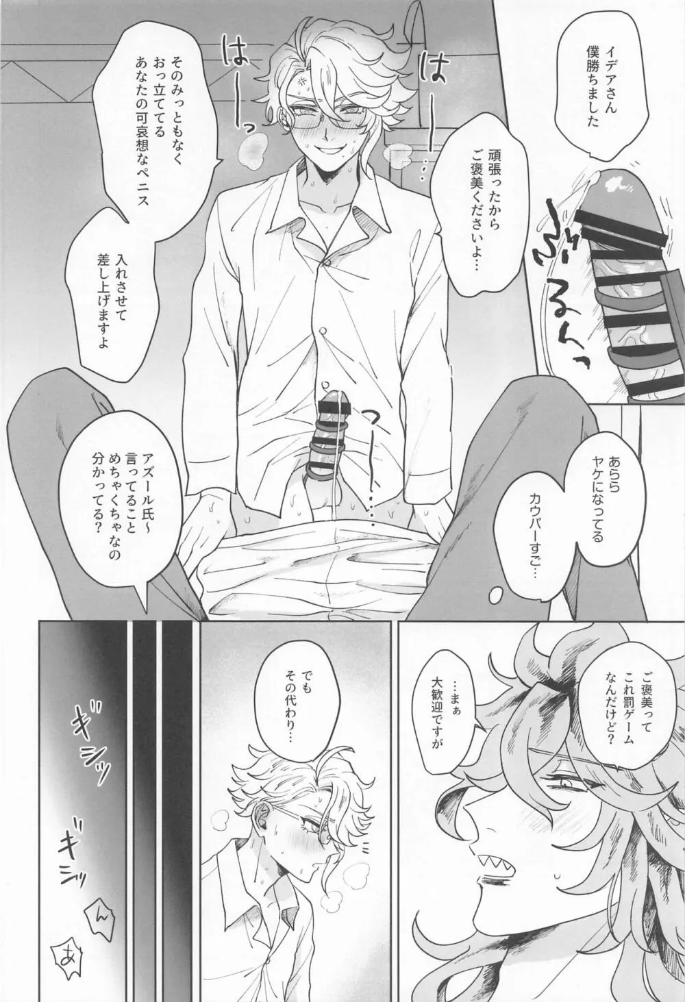 イデアさんは才能のムダづかい！ Page.37