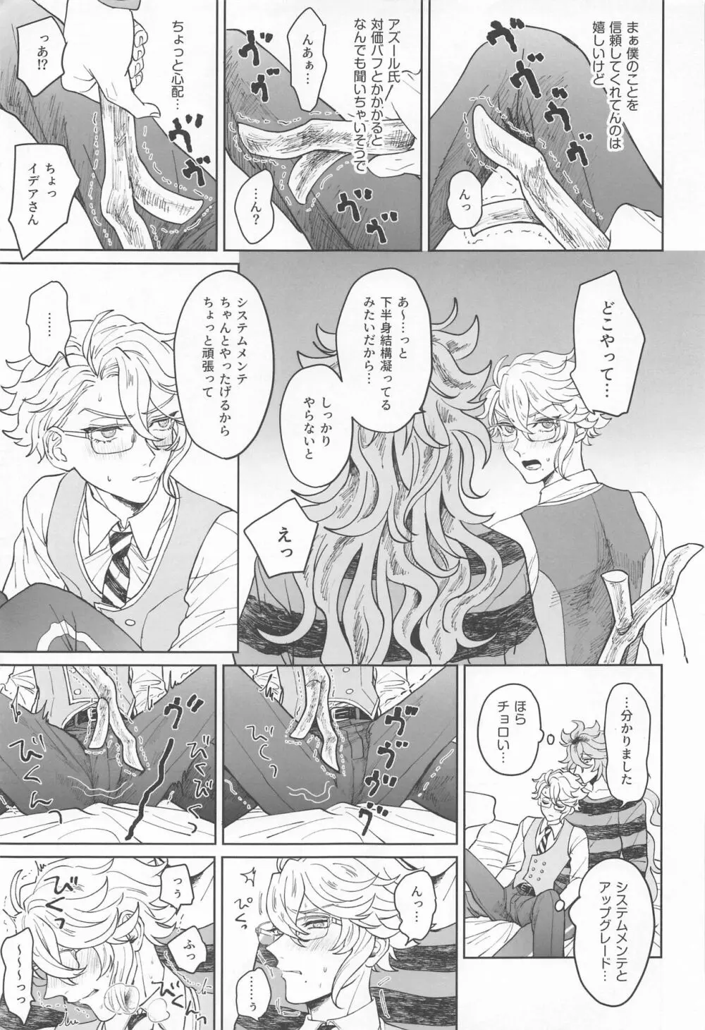 イデアさんは才能のムダづかい！ Page.8