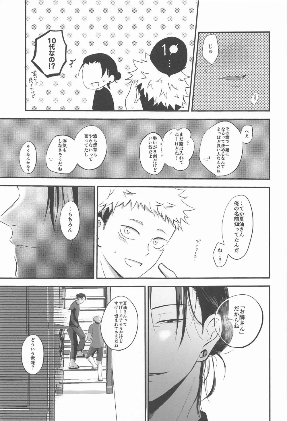 隣の夏油さん Page.14