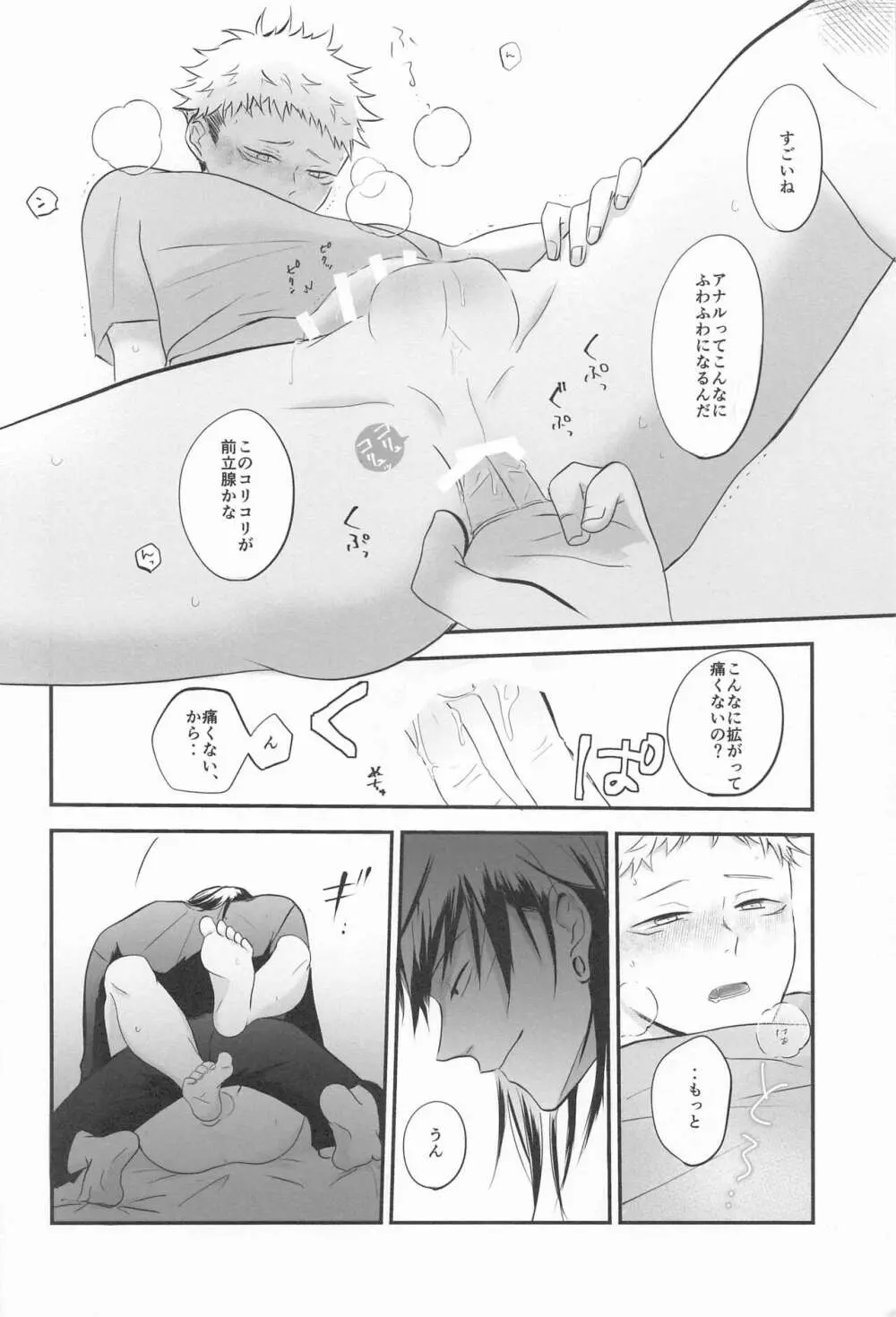 隣の夏油さん Page.29