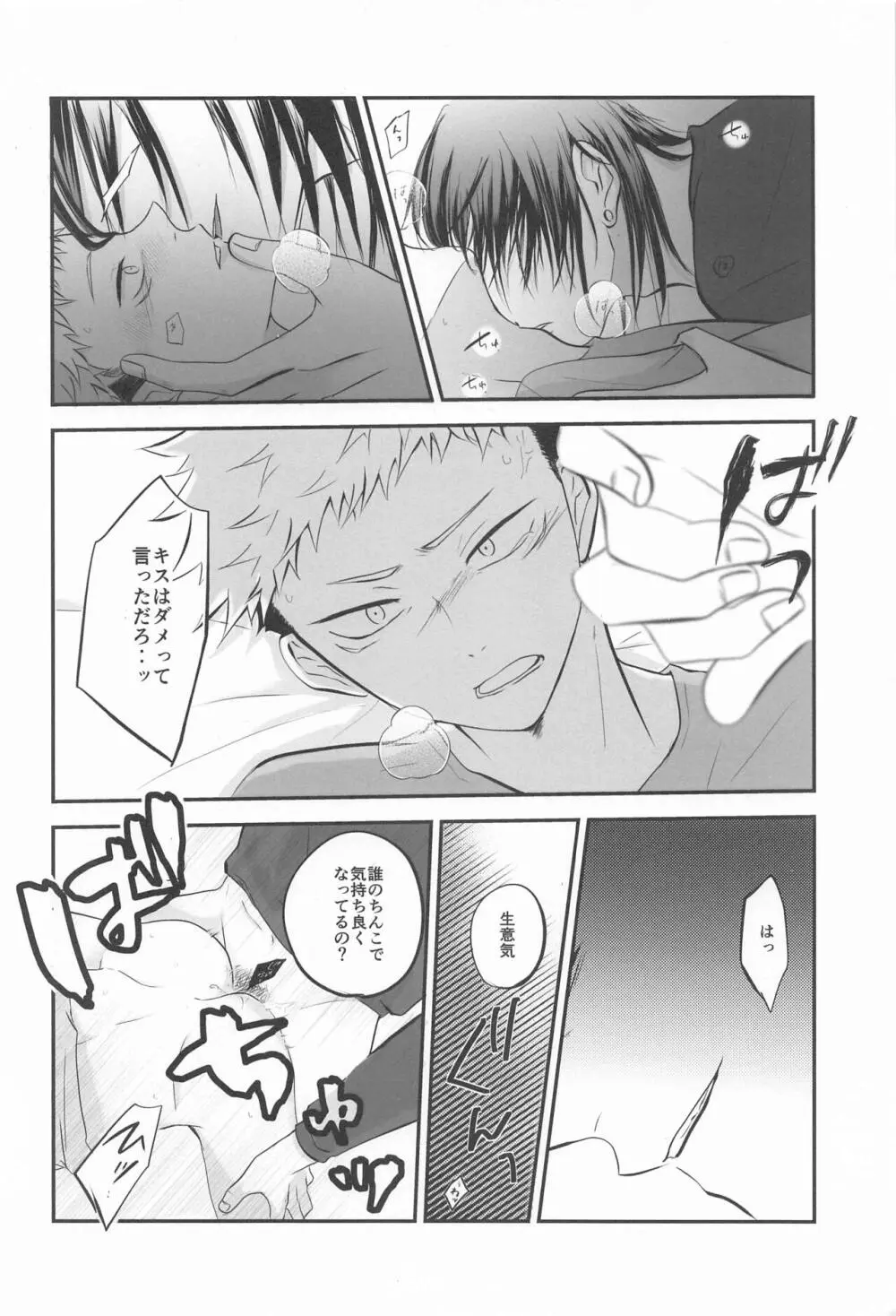 隣の夏油さん Page.33