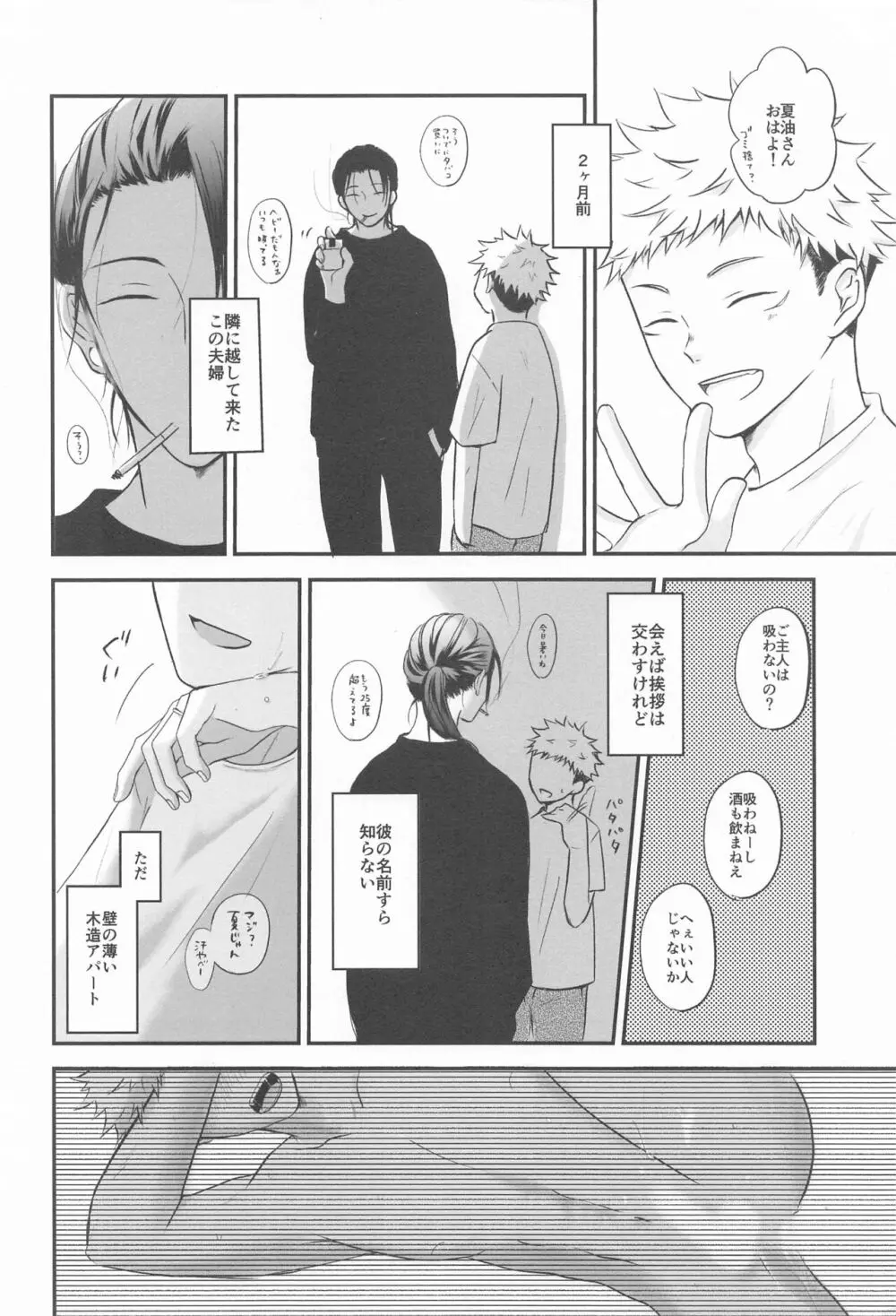 隣の夏油さん Page.7