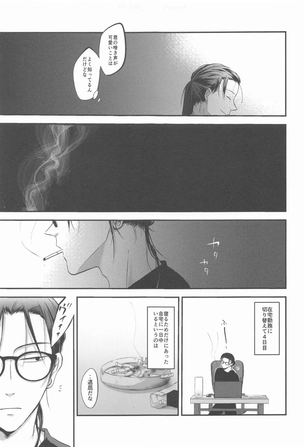 隣の夏油さん Page.8