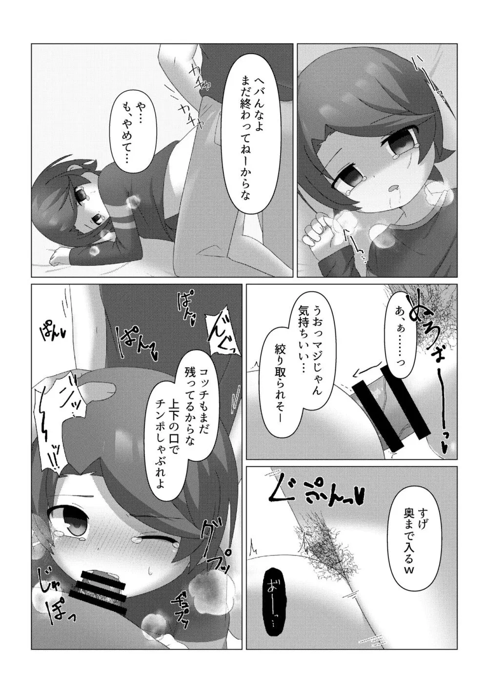 さがして Page.19