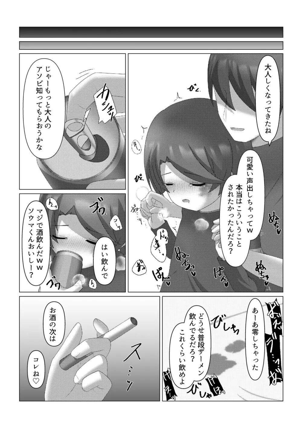 さがして Page.21