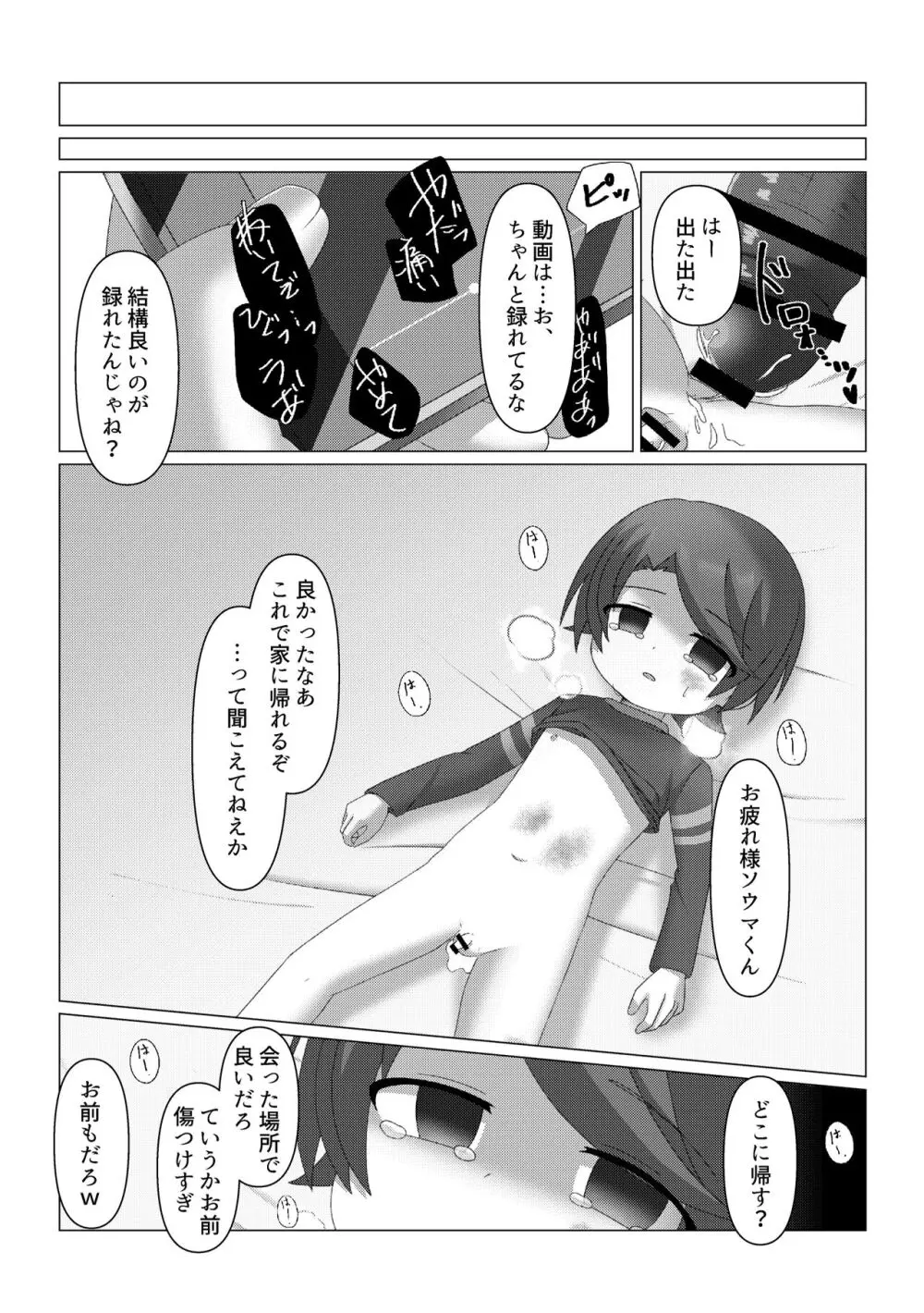 さがして Page.23