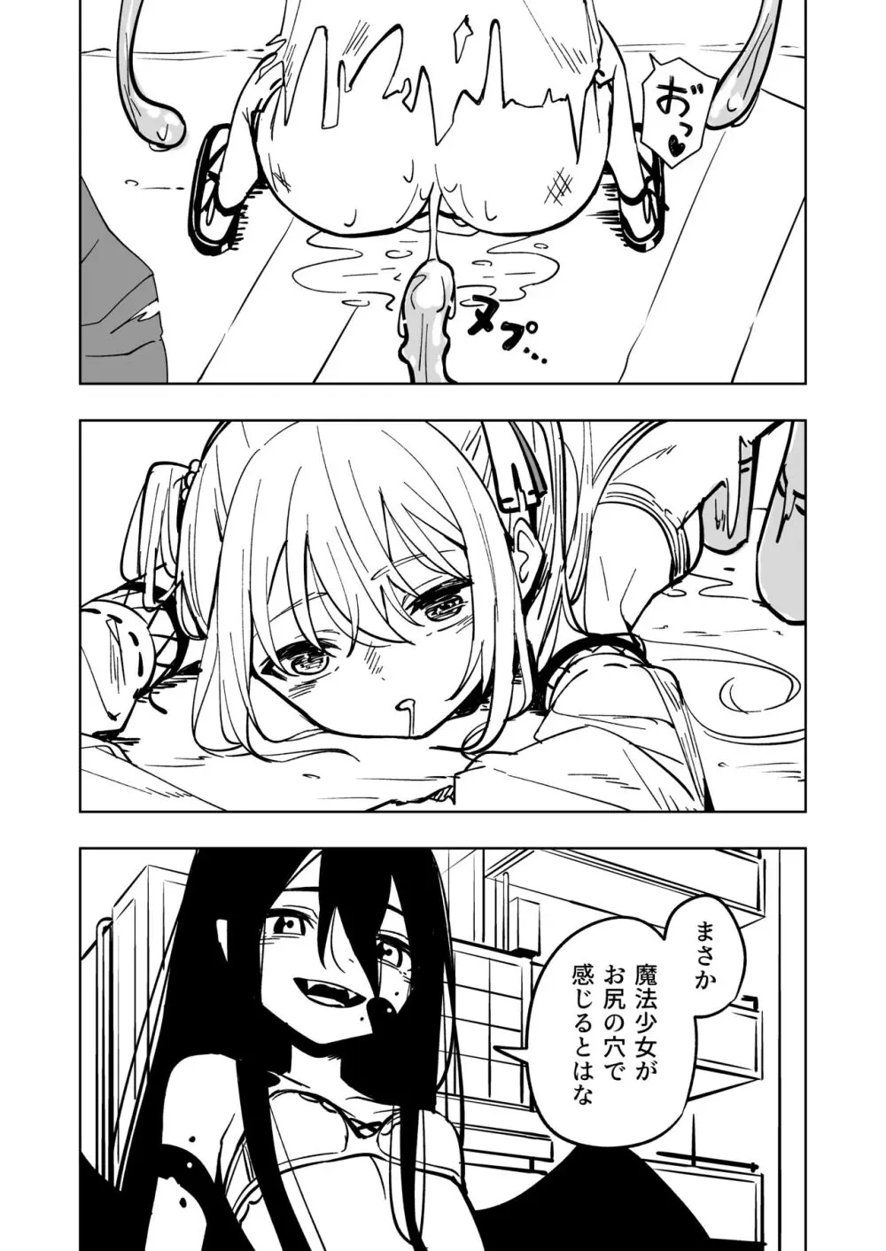 魔法少女ふたなり敗北 Page.30