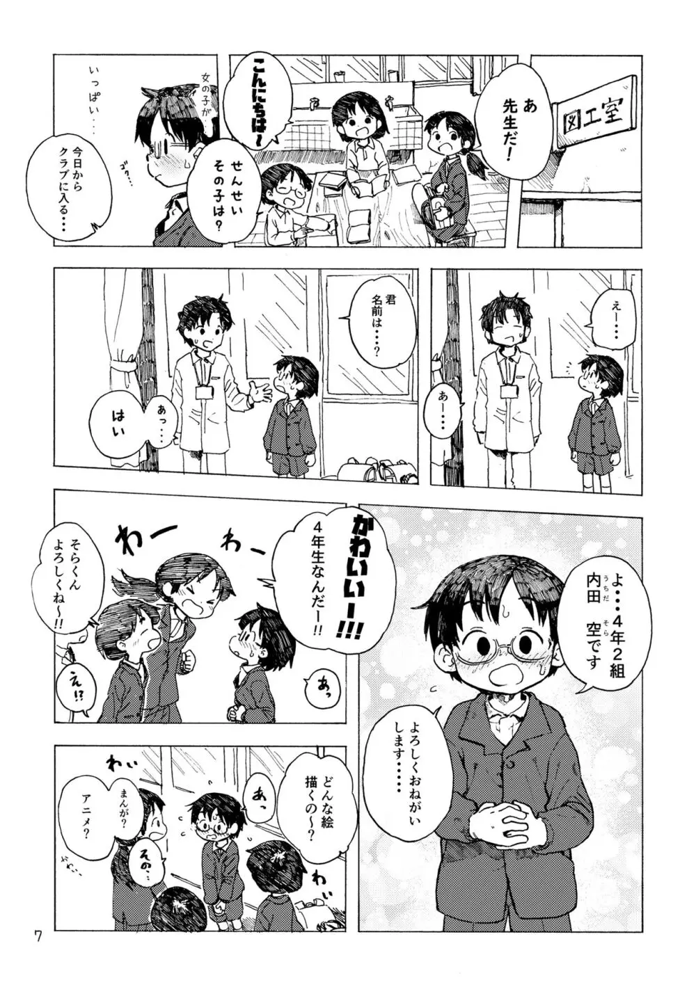 きみの空色えんぴつ Page.10
