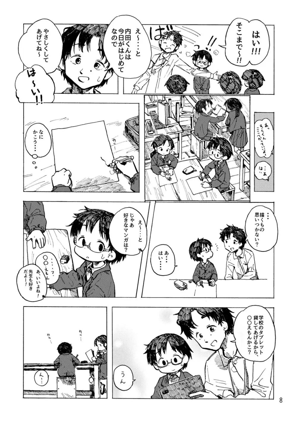 きみの空色えんぴつ Page.11