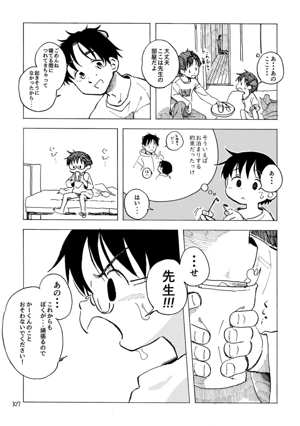 きみの空色えんぴつ Page.110